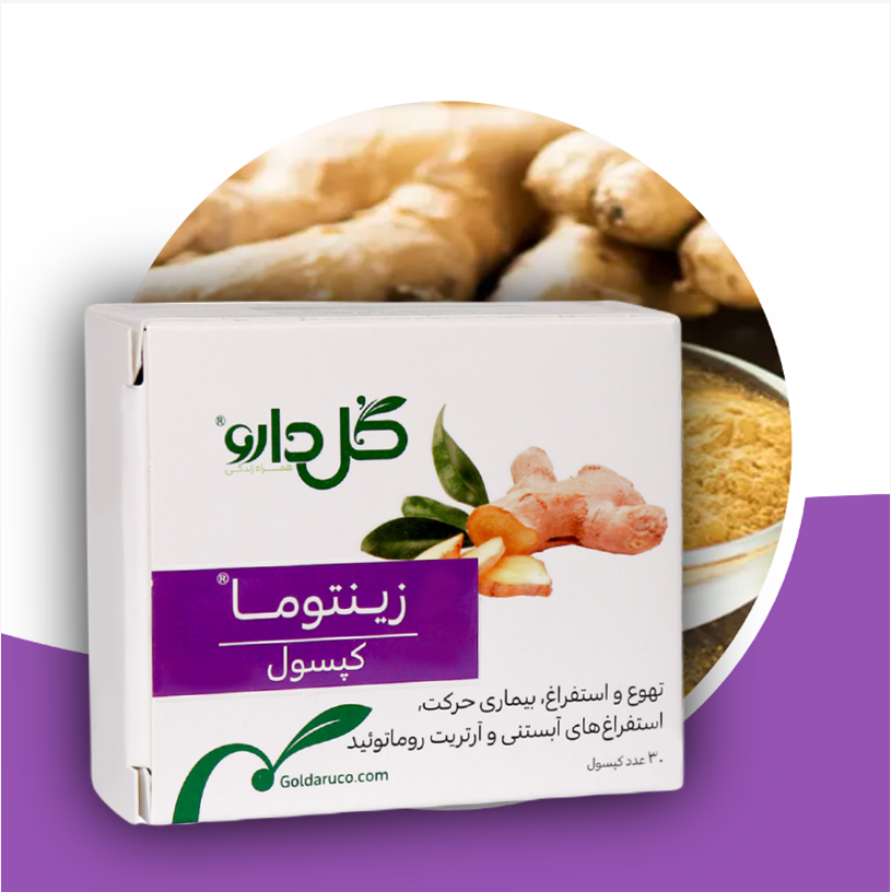 کپسول گیاهی زینتوما ۲۵۰ گل دارو ۳۰ عدد